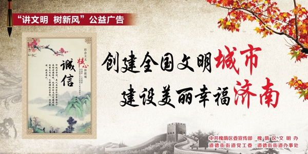 講文明樹新風(fēng)創(chuàng)城系列展板圍擋