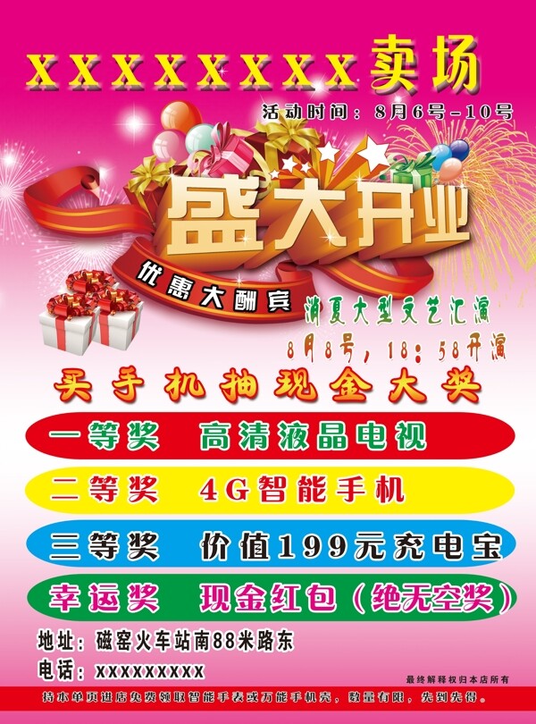 手機(jī)賣場盛大開業(yè)
