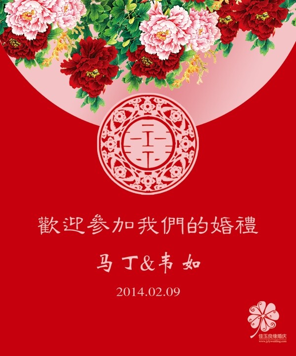 中式婚禮迎賓牌圖片