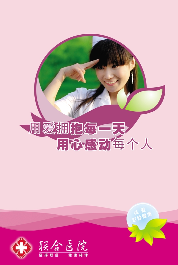 聯(lián)合醫(yī)院廣告海報(bào)圖片
