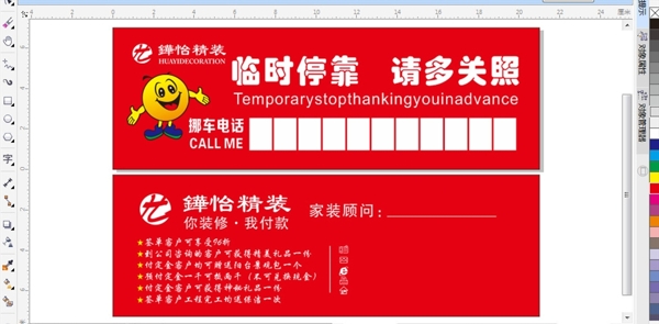 鏵怡裝飾停車卡