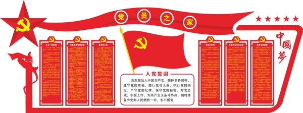 黨員之家