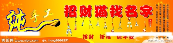 招財貓找名字