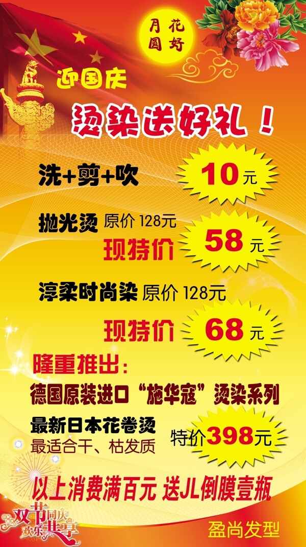 美發(fā)海報(bào)圖片