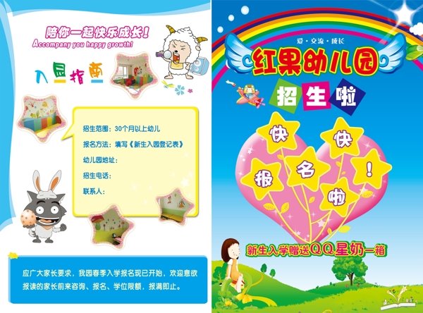 幼兒園傳單招生啦
