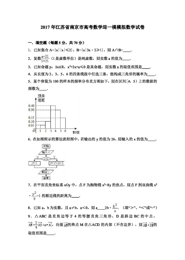 数学苏教版2017年江苏省南京市高考数学迎一模模拟数学试卷