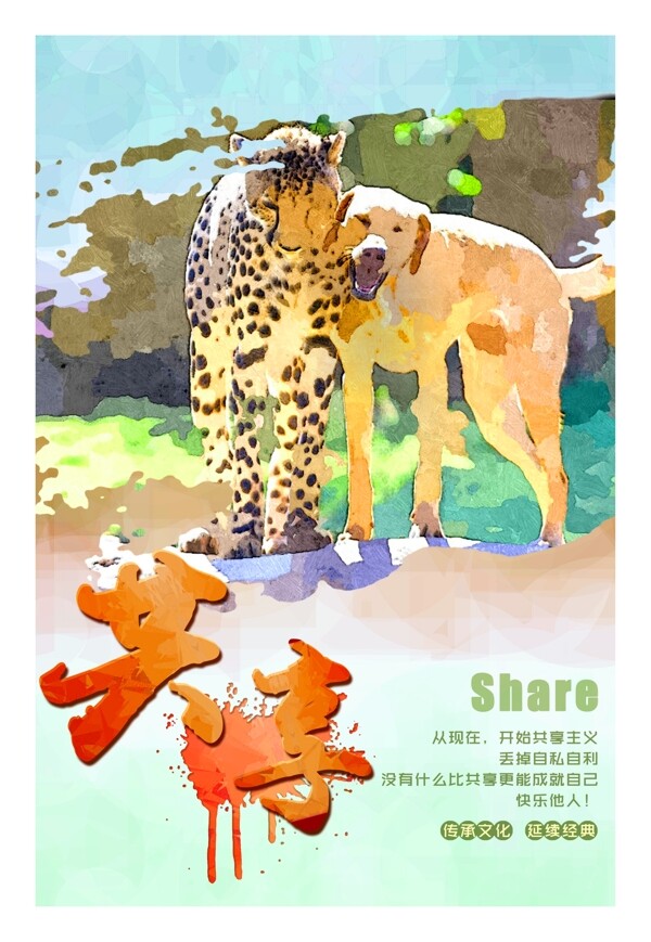 動物文化展板共享