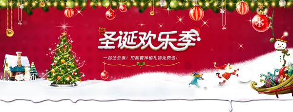 淘寶圣誕元旦狂歡