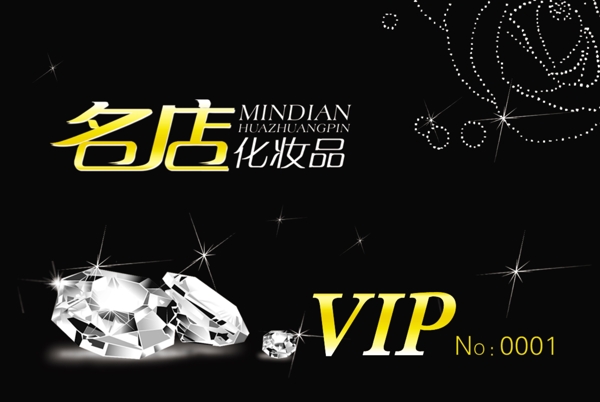 化妝品店vip卡圖片