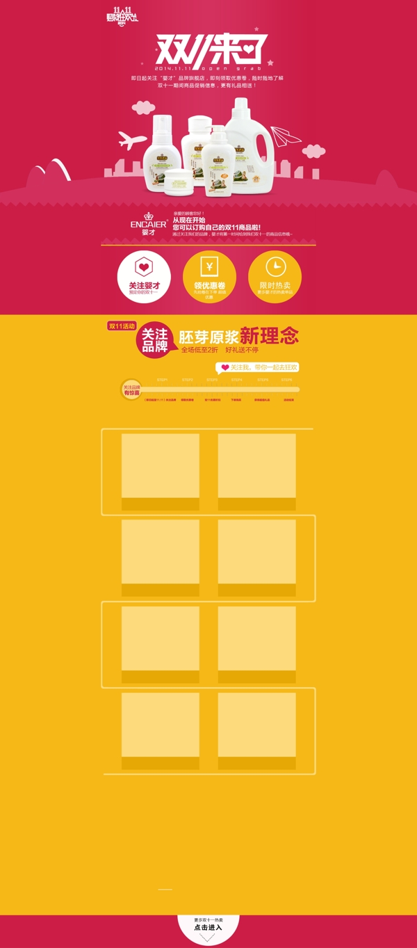 淘寶首頁雙十一