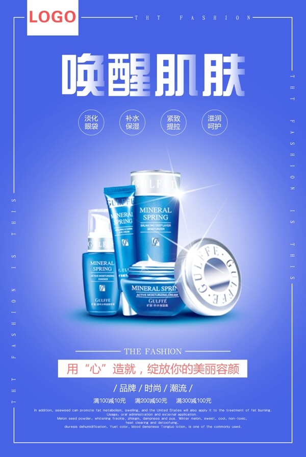 商用化妝品海報(bào)模板