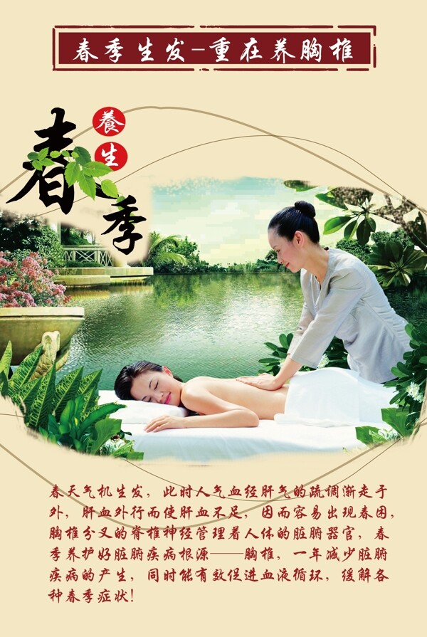 春季養(yǎng)生SPA