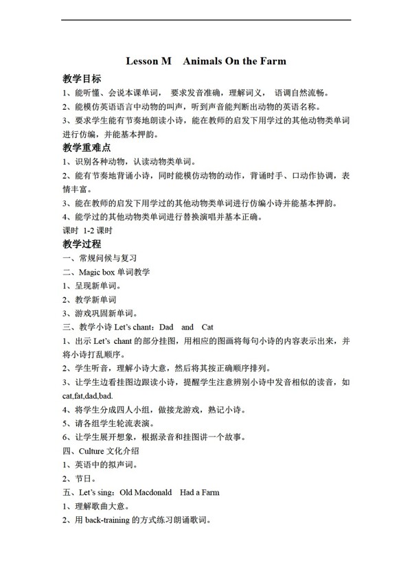 三年級(jí)下英語(yǔ)下冊(cè)教案LessonM