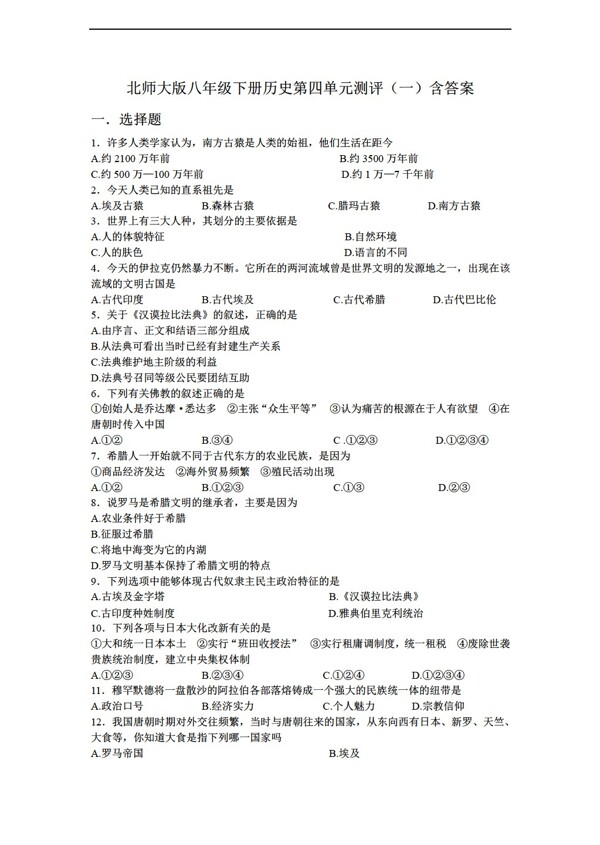八年級(jí)下冊(cè)歷史八年級(jí)下冊(cè)第四單元測(cè)評(píng)一含答案