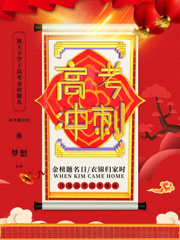 C4D大氣高考沖刺海報