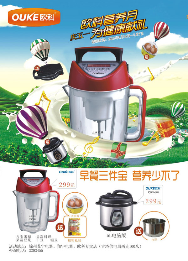 豆?jié){機(jī)海報(bào)