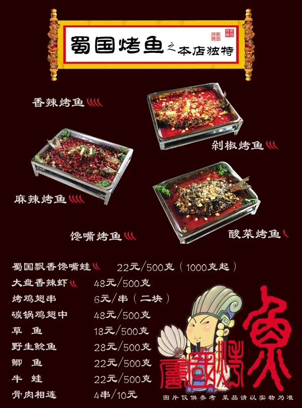 蜀國烤魚圖片