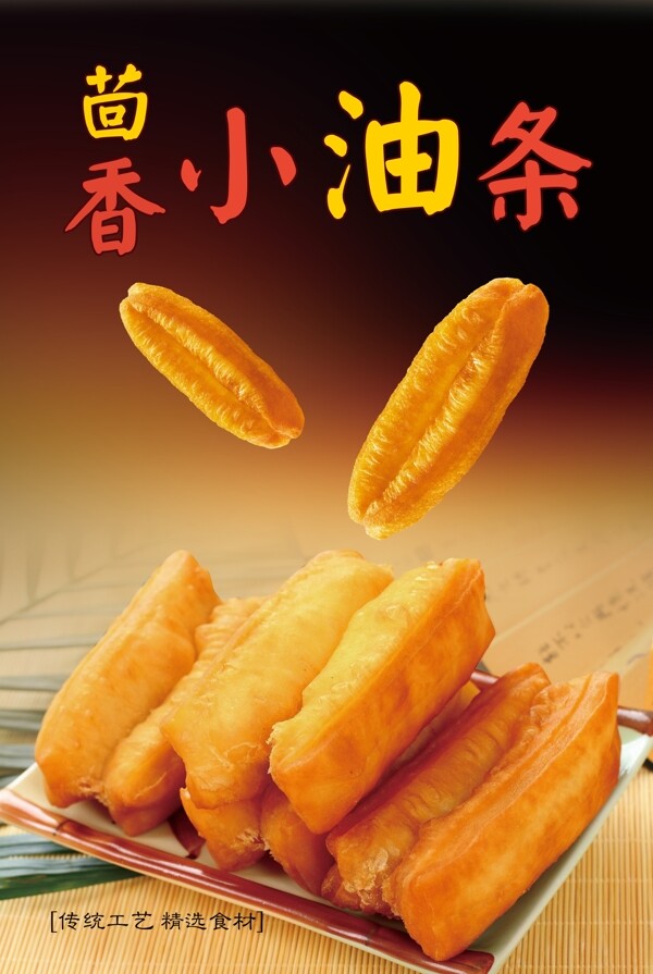 油條美食海報(bào)