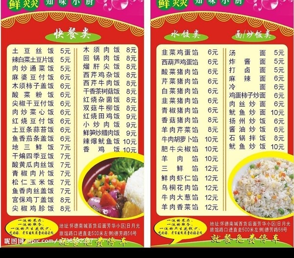 菜單快餐菜譜圖片