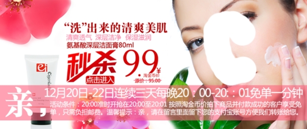 淘寶女士化妝品海報(bào)