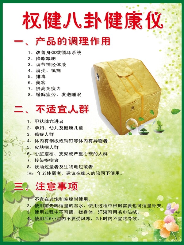 權(quán)健火療展板圖片