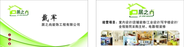 家裝名片