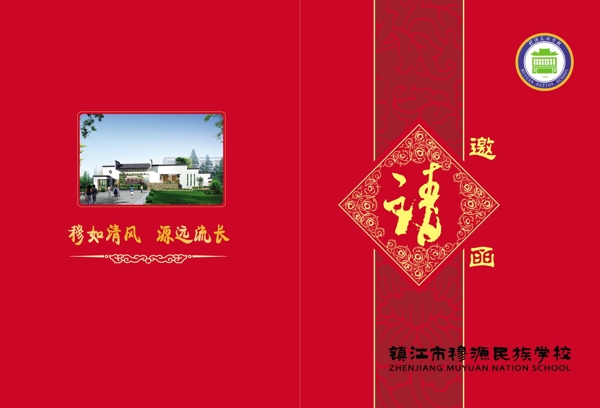 學(xué)校邀請(qǐng)函圖片