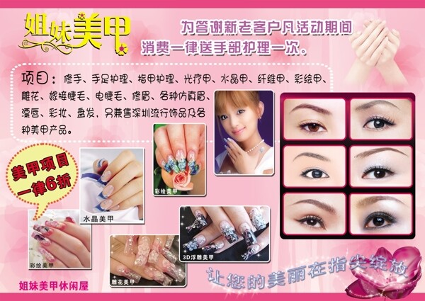 美容美甲