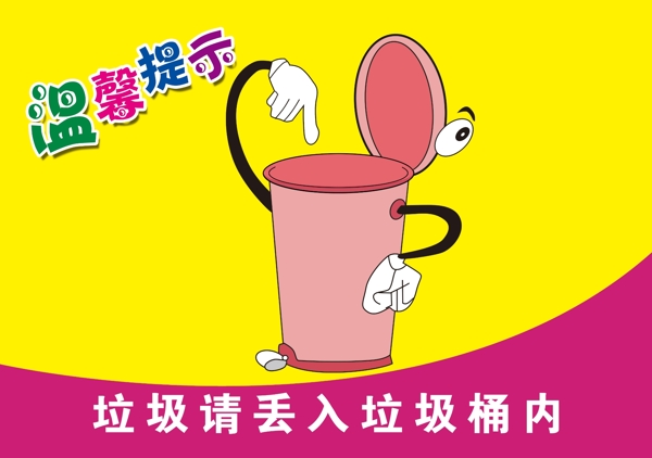 溫馨提示圖片