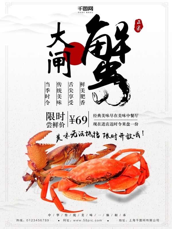 中国风水墨大闸蟹美食创意简约商业海报设计