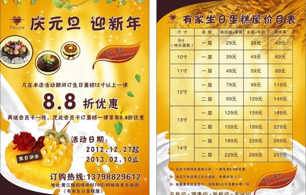 蛋糕傳單圖片