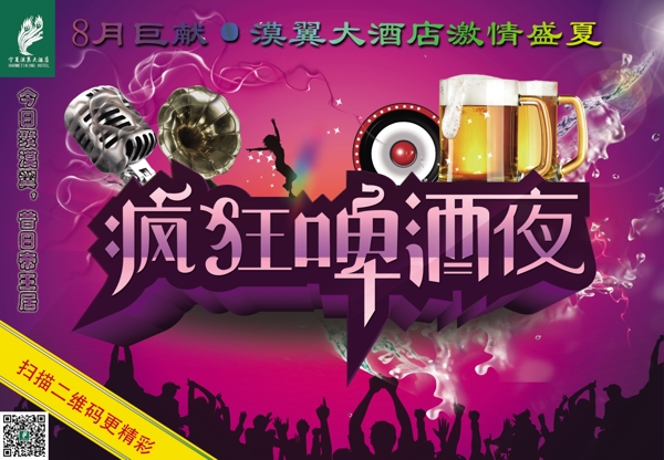 啤酒節(jié)海報圖片
