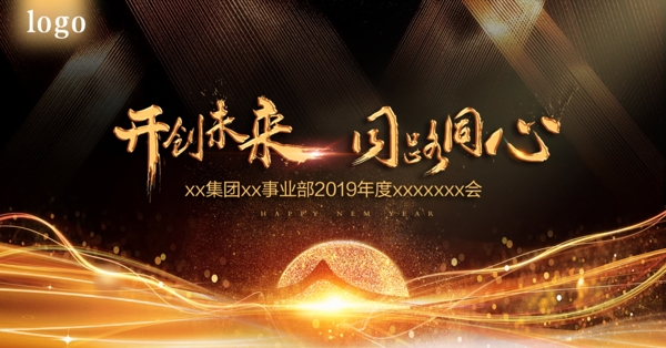 年會(huì)主畫(huà)面