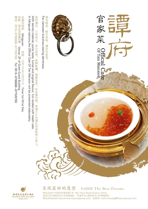 官家特色菜廣告PSD素材