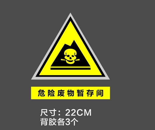 危險(xiǎn)廢物標(biāo)識
