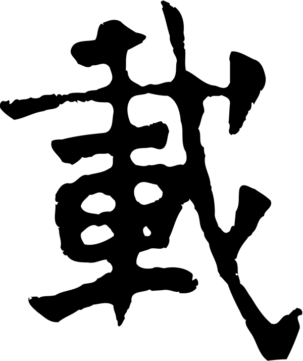 載