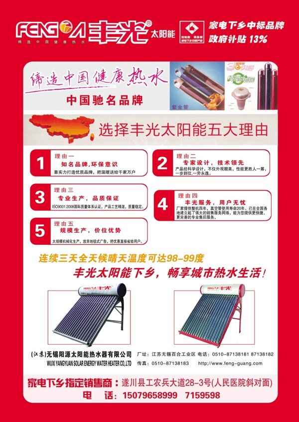 豐光太陽能宣傳