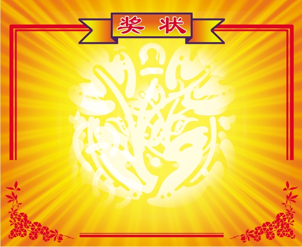 獎狀證書