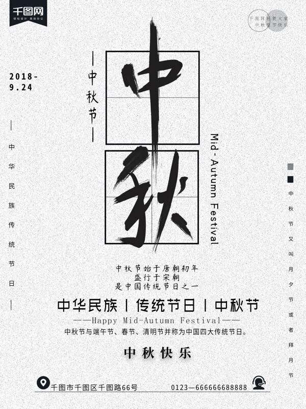 简约黑白书法毛笔字企业中秋节日祝贺海报
