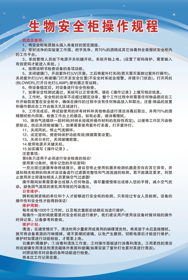 儀器操作規(guī)程