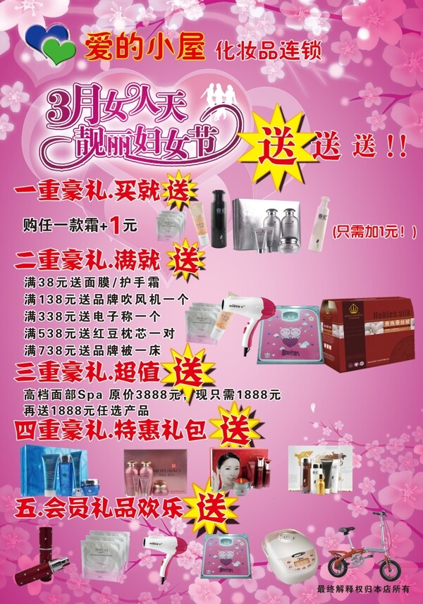 化妝品宣傳彩頁圖片