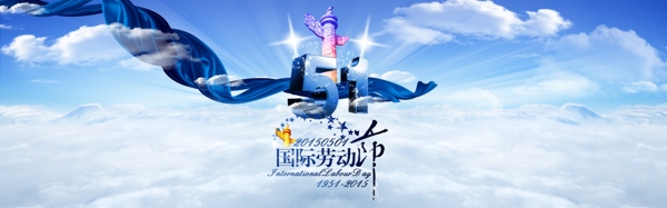 五一勞動(dòng)節(jié)