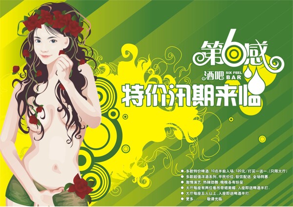 酒吧海報矢量素材