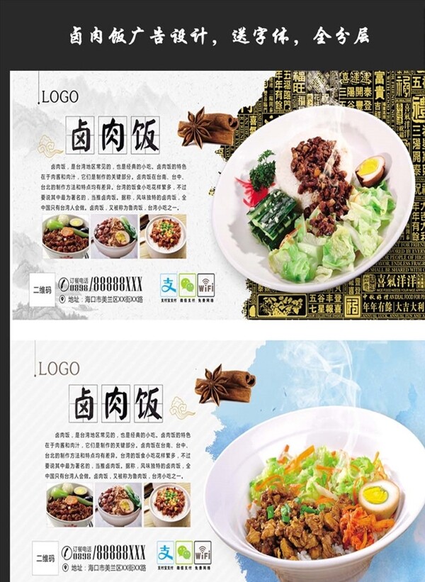 卤肉饭餐饮美食背景宣传海报模板