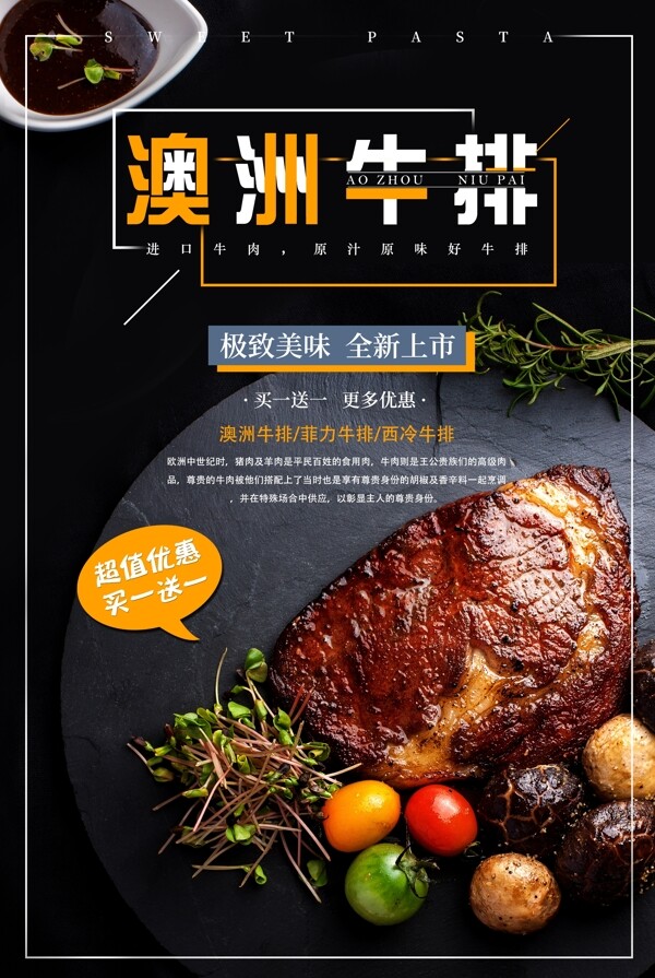 澳洲牛排美食餐饮海报