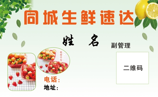 水果店名片