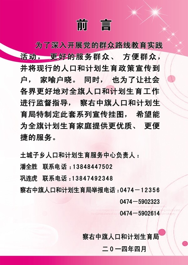 計劃生育