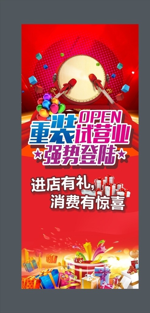 開業(yè)展架