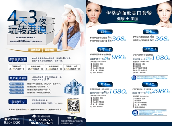美容宣傳單圖片