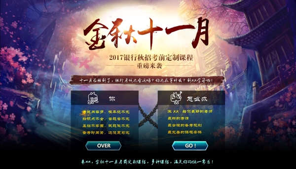 金秋十一月banner